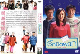 LK101-Love Letter รักปิดผนึก